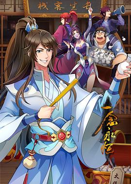 无敌当家