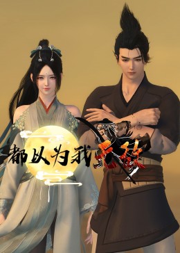 恶魔