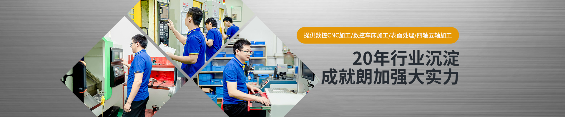 朗加精密-20年行業(yè)沉淀成就朗加強(qiáng)大實(shí)力